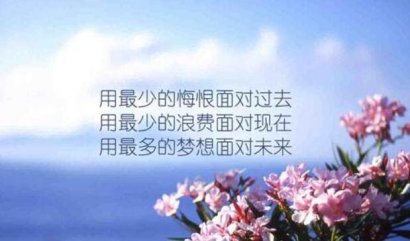 学会忘记，懂得舍得