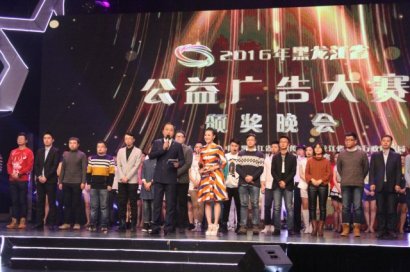 “公益的力量”2016黑龙江省公益广告大赛46件作