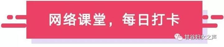 甘谷县第二幼儿园中三班“网络课堂”