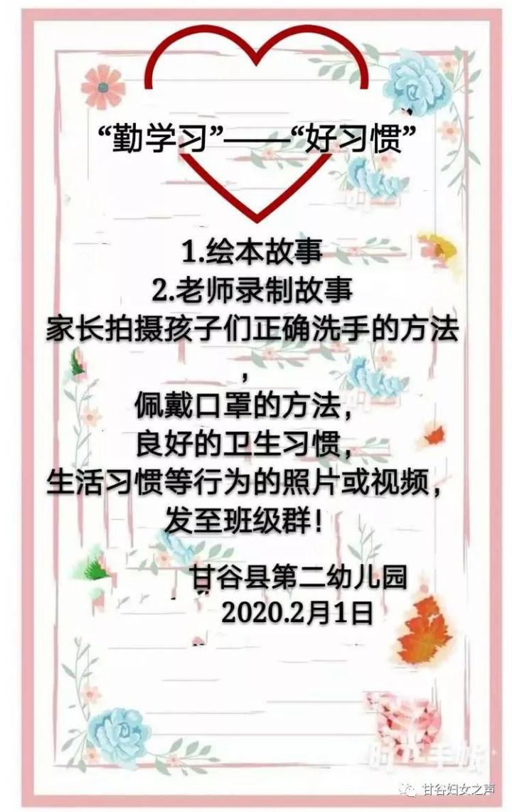 甘谷县第二幼儿园中三班“网络课堂”