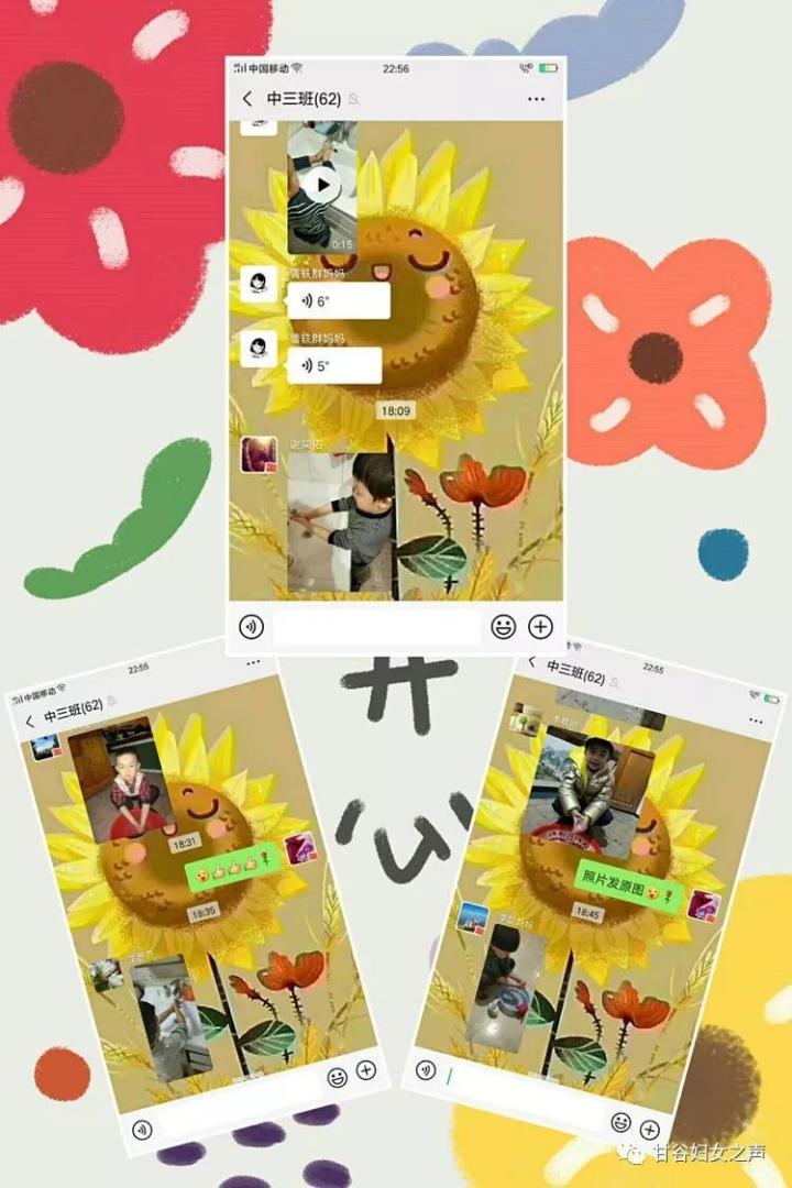 甘谷县第二幼儿园中三班“网络课堂”