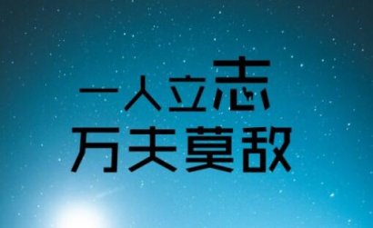 其实，生命就是一种坚强