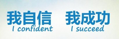 成功人士励志名言6条【1】