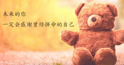  承受压力的励志名言7条【1】