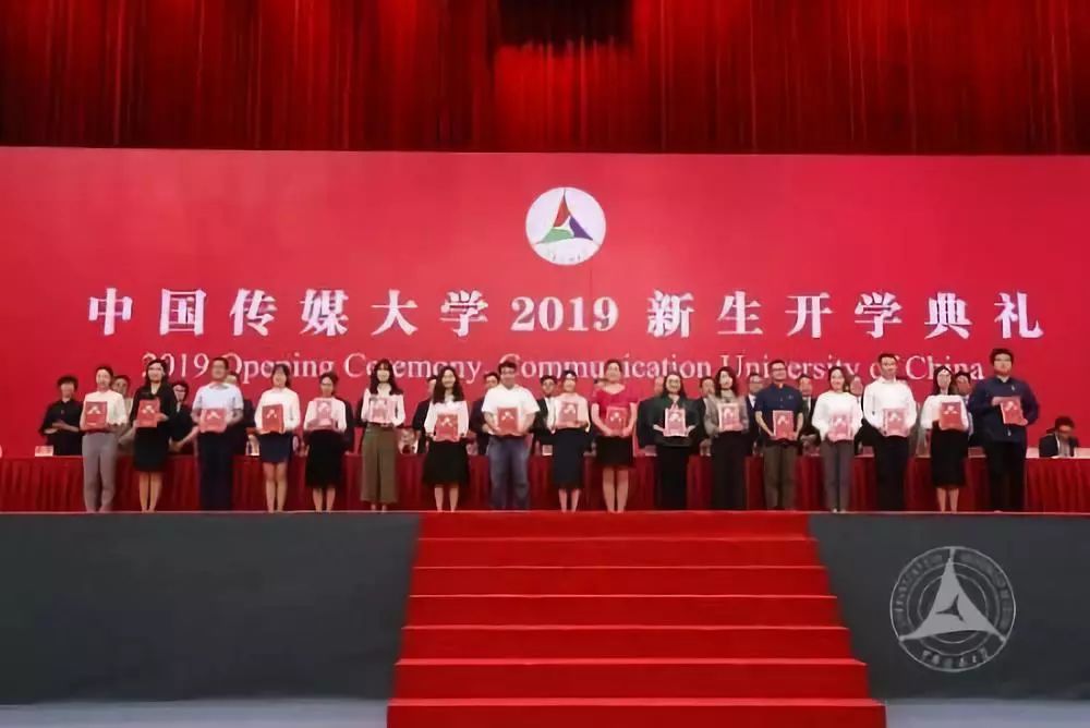 中国传媒大学2019级新生开学典礼