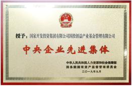 获“中央企业先进集体”,国投创益是这样一群