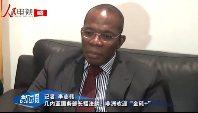 几内亚国务部长:中国投资是非洲经济增长加速器