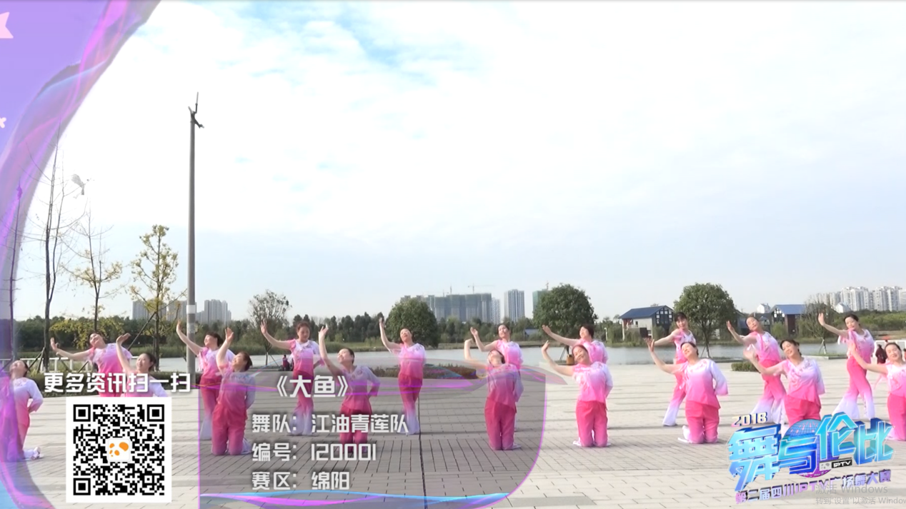 四川IPTV【舞与伦比】舞动绵阳 温暖涪城
