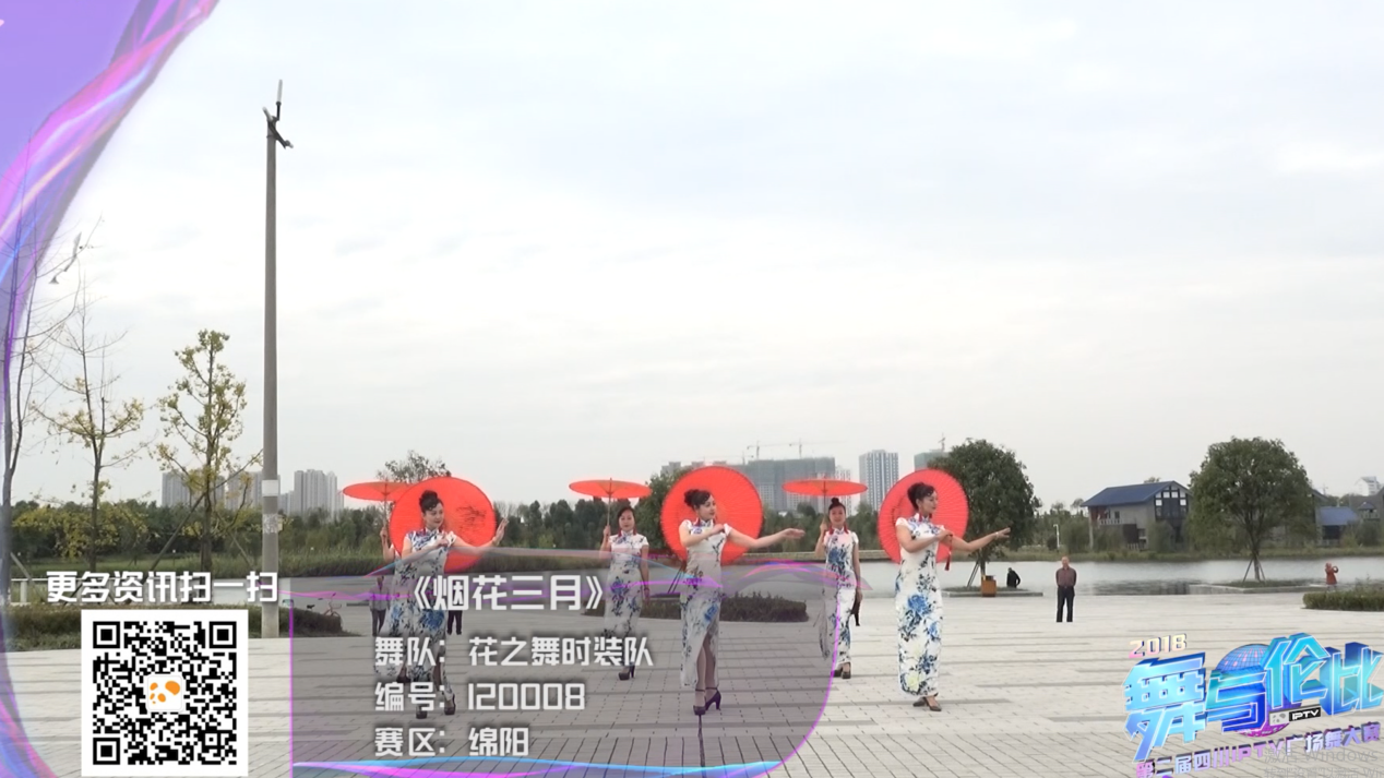 四川IPTV【舞与伦比】舞动绵阳 温暖涪城