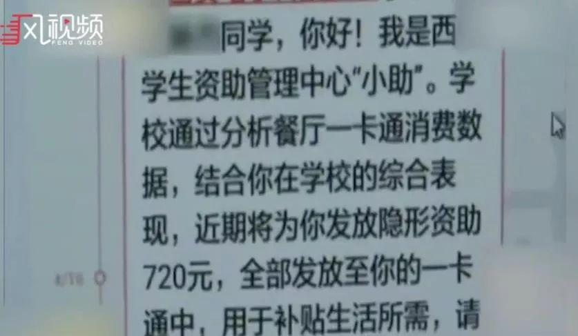 高校悄悄给“舍不得吃饭”学生饭卡中打钱，差