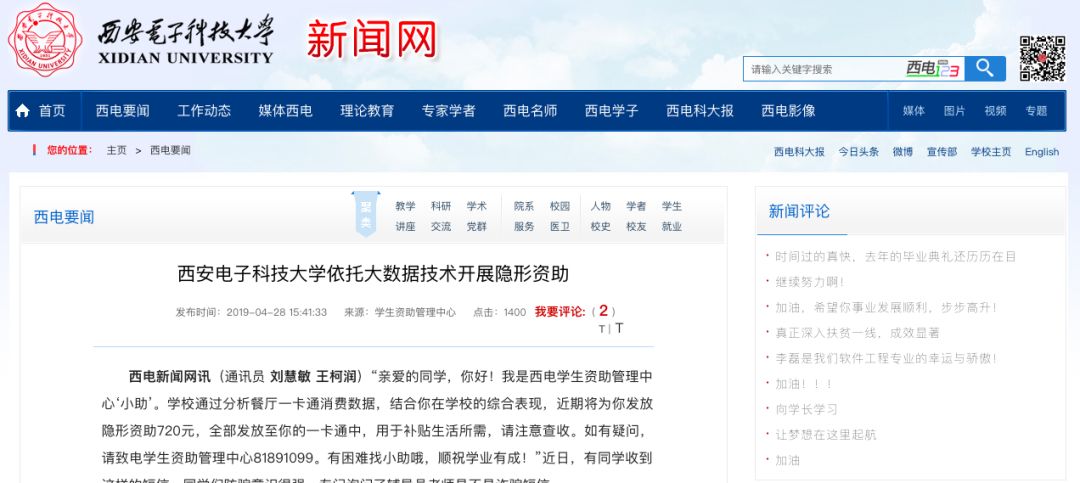 高校悄悄给“舍不得吃饭”学生饭卡中打钱,差