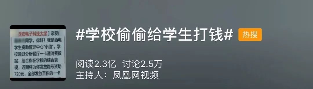 高校悄悄给“舍不得吃饭”学生饭卡中打钱，差