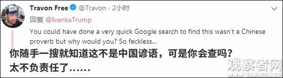 伊万卡一句中国谚语 累坏中国网友