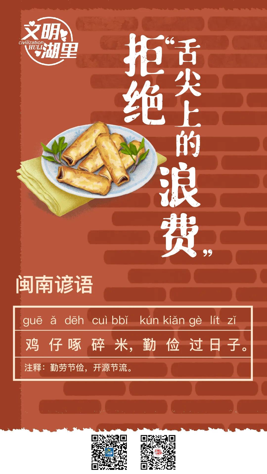 厦门：最接地气的闽南谚语版文明餐桌宣传海报