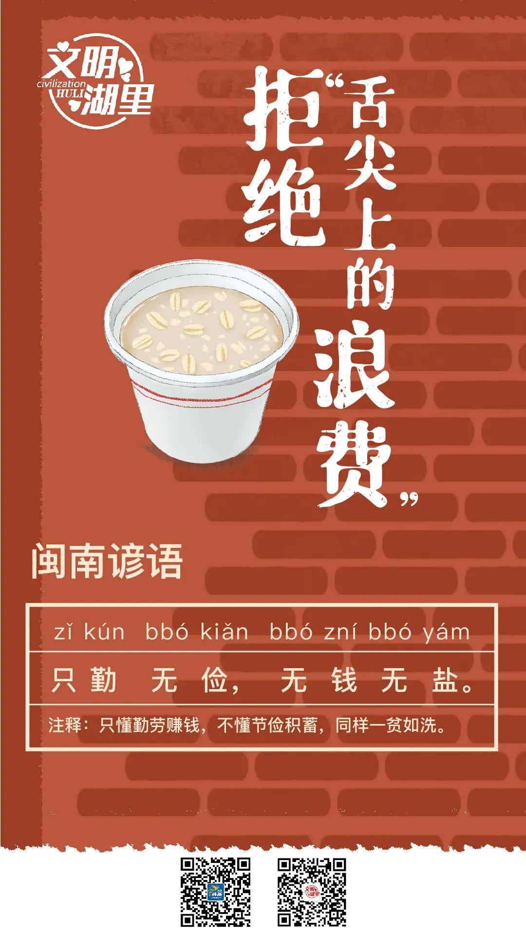 厦门：最接地气的闽南谚语版文明餐桌宣传海报