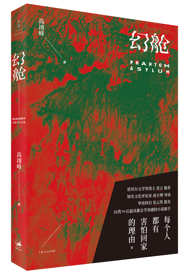 专访|高翊峰、伊格言:台湾的科幻文学是什么