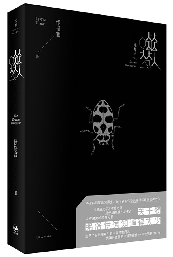 专访|高翊峰、伊格言:台湾的科幻文学是什么