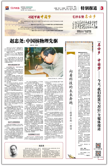赵忠尧：中国核物理先驱
