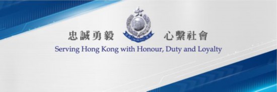 香港警队更换新格言：忠诚勇毅，心系社会