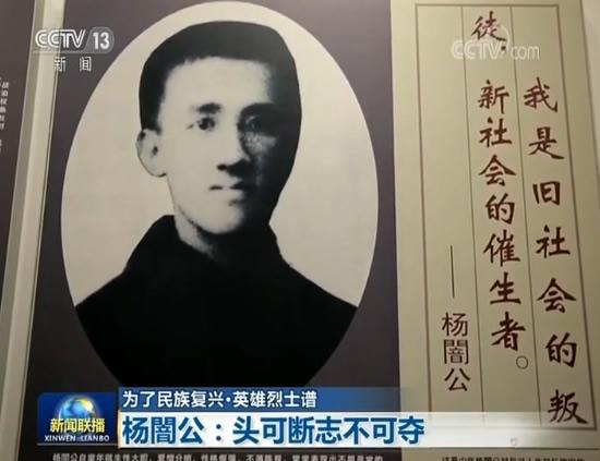 【为了民族复兴・英雄烈士谱】杨�公：头可断