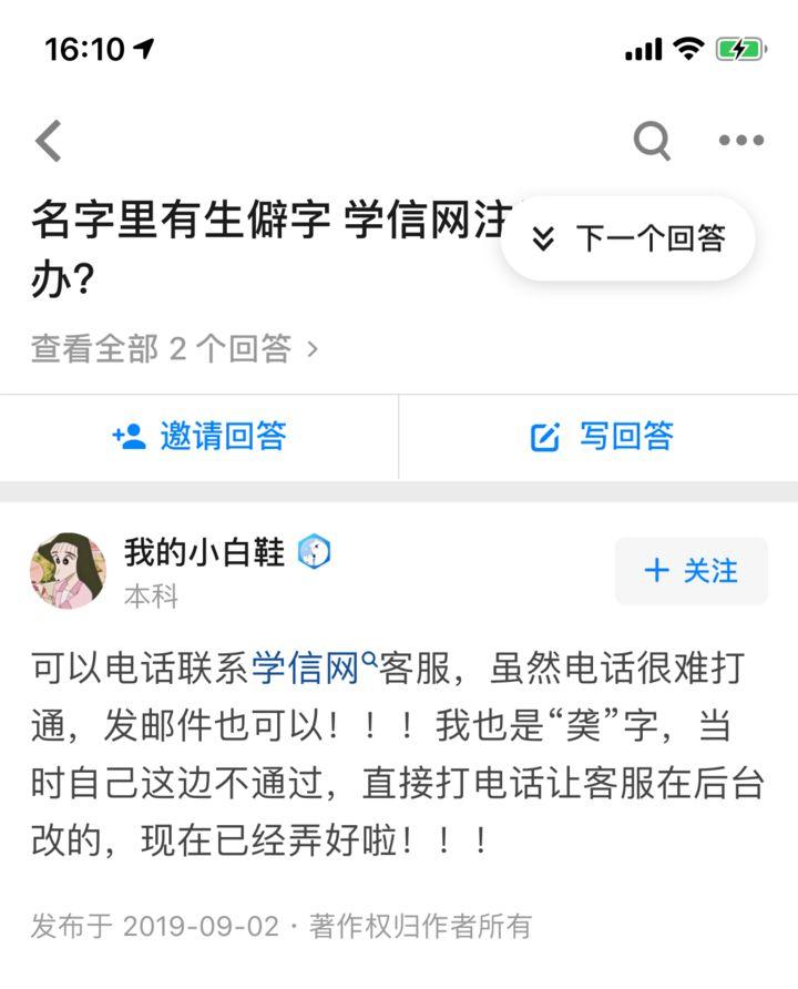 名字里的生僻字影响女儿保研 改名太难急坏妈妈