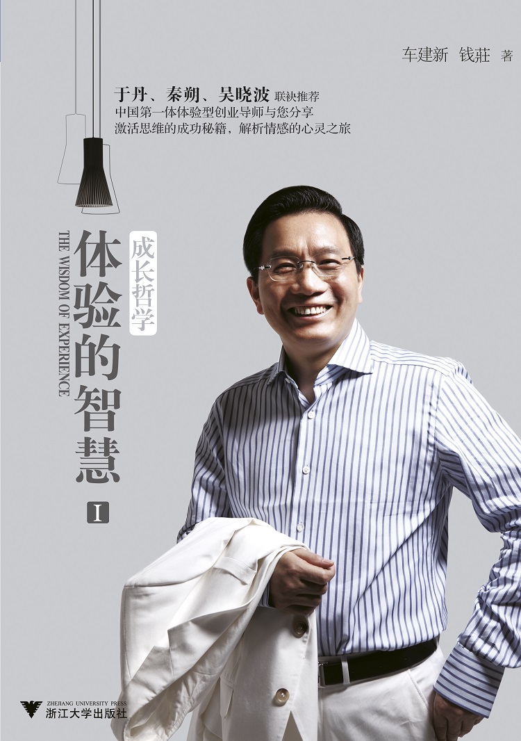 亿万富豪“痴者”车建新的人生感悟