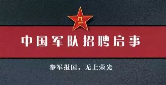 @隆昌青年 2020年征兵开始了!