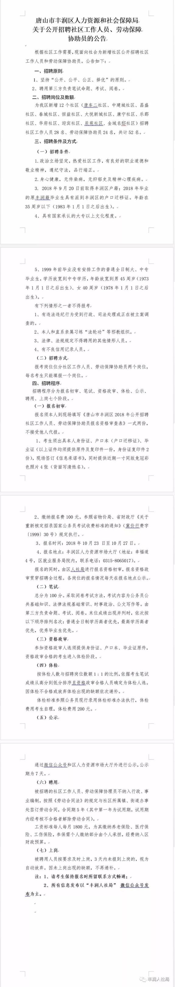 最新岗位表！河北机关事业单位招聘报名啦