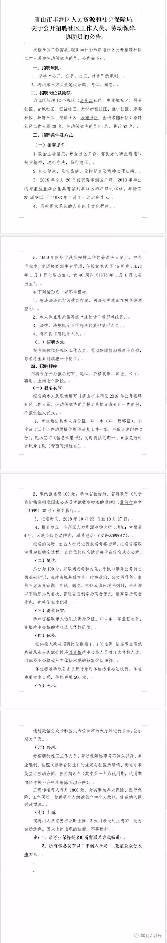 最新岗位表！河北机关事业单位招聘报名啦