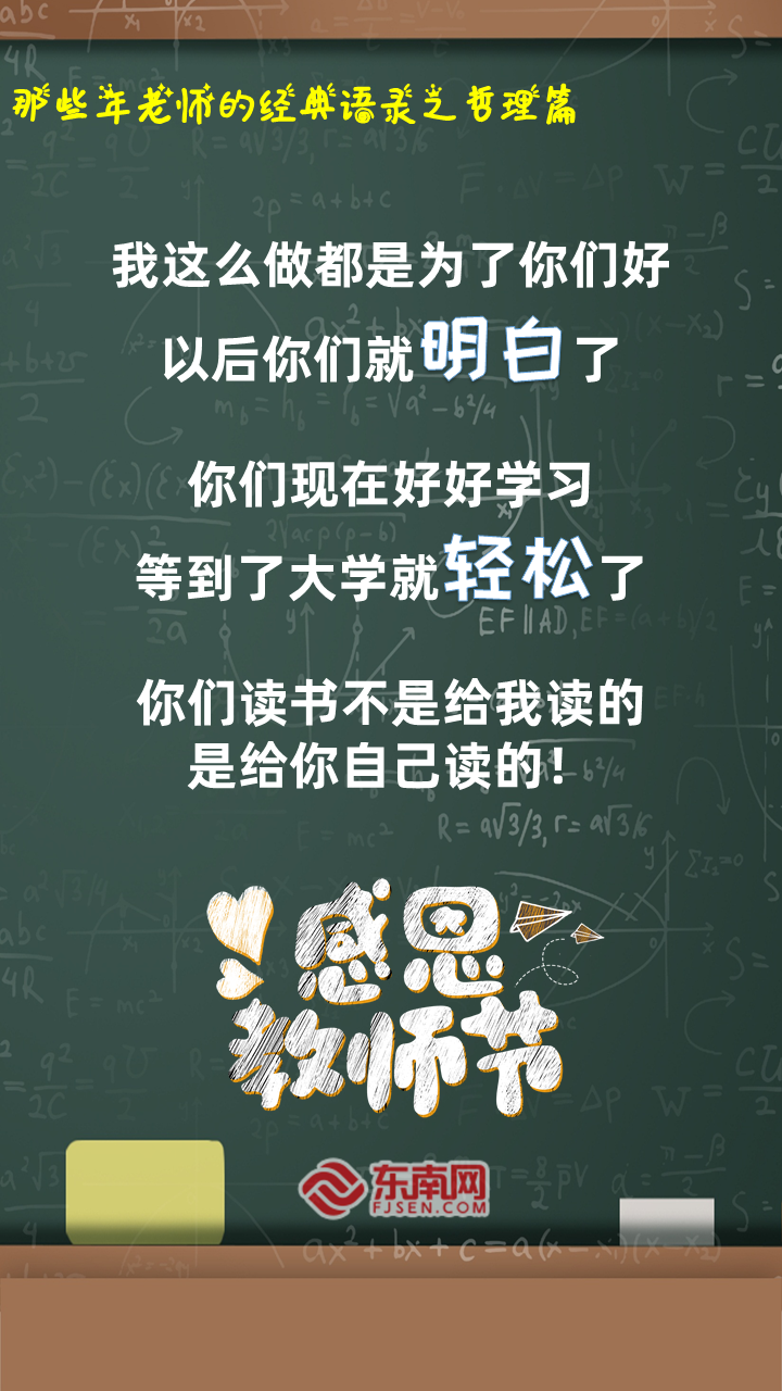 那些年老师们说过的“经典语录”，我……还想