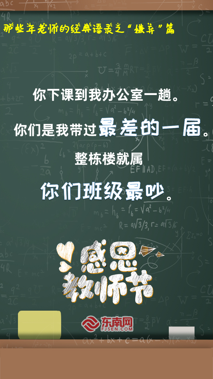 那些年老师们说过的“经典语录”，我……还想