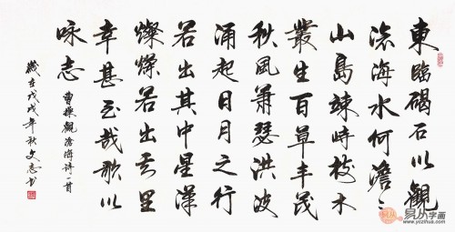 适合公司的书法作品 书法四字名句 霸气诗词 励